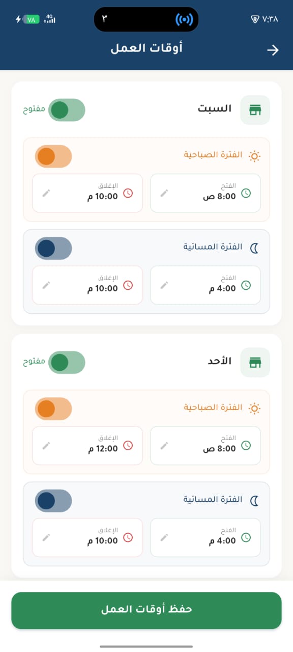 أوقات العمل